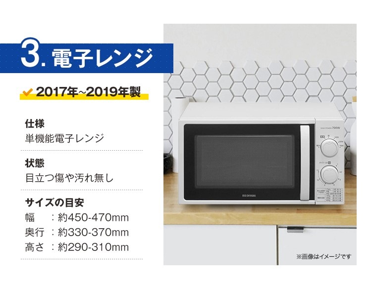 電子レンジの詳細・冷蔵庫・洗濯機 3点セット(2017年以降)