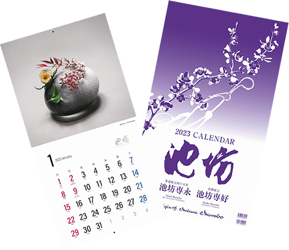 フラワーショップ花楽 | 2023年版 池坊カレンダー＆手帳