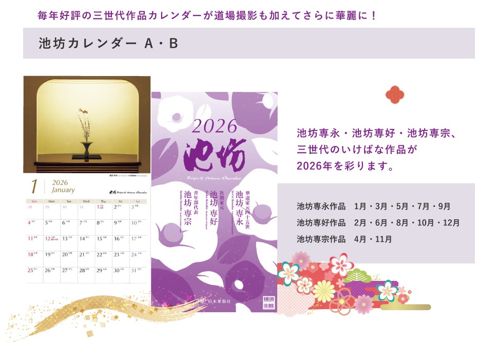 池坊カレンダーA・B