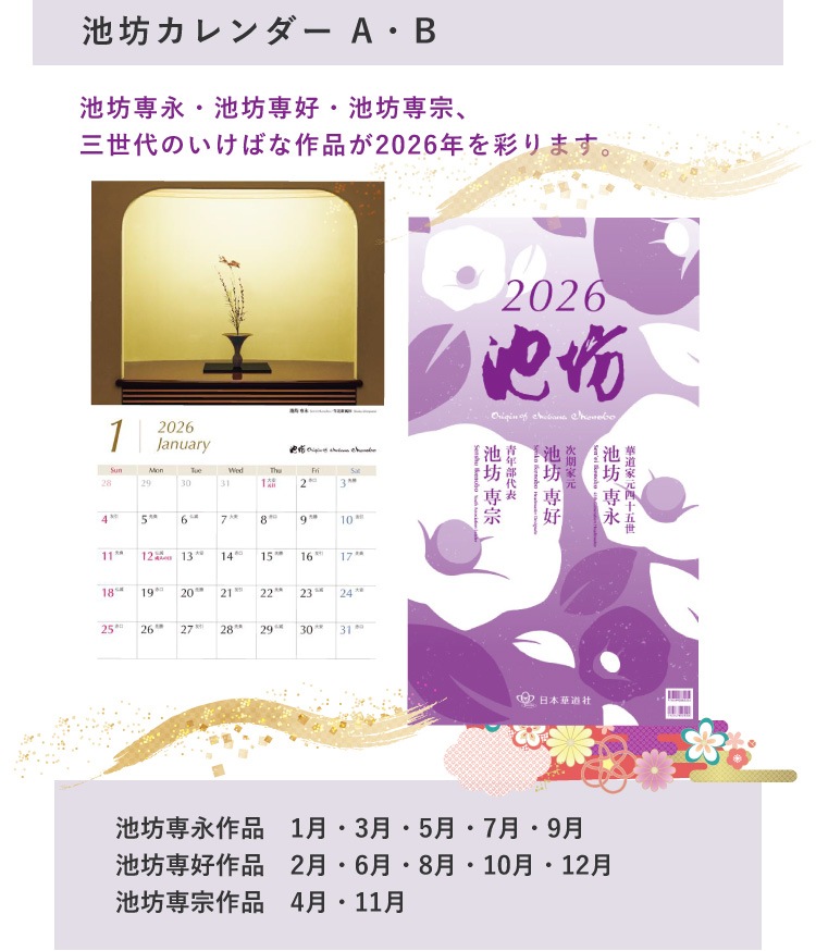 池坊カレンダーA・B