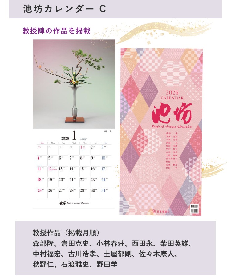 池坊カレンダーC