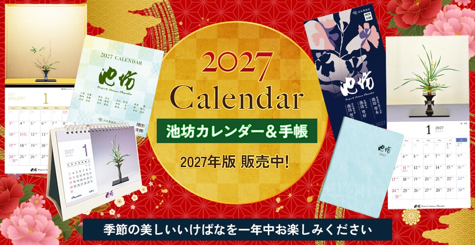 生け花 花器・道具の販売通販なら花楽池坊フラワーショップ