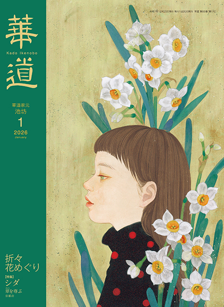 フラワーショップ花楽 | 月刊誌