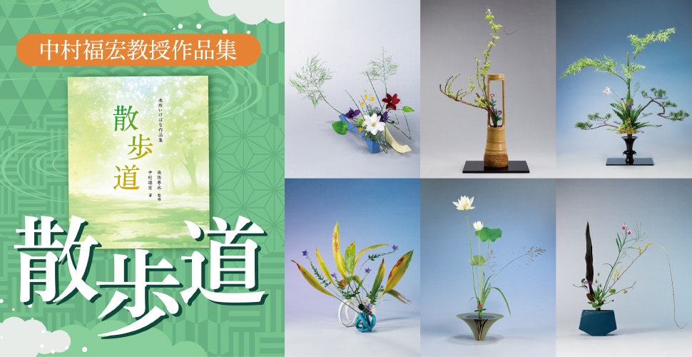 生け花 花器・道具の販売通販なら花楽池坊フラワーショップ