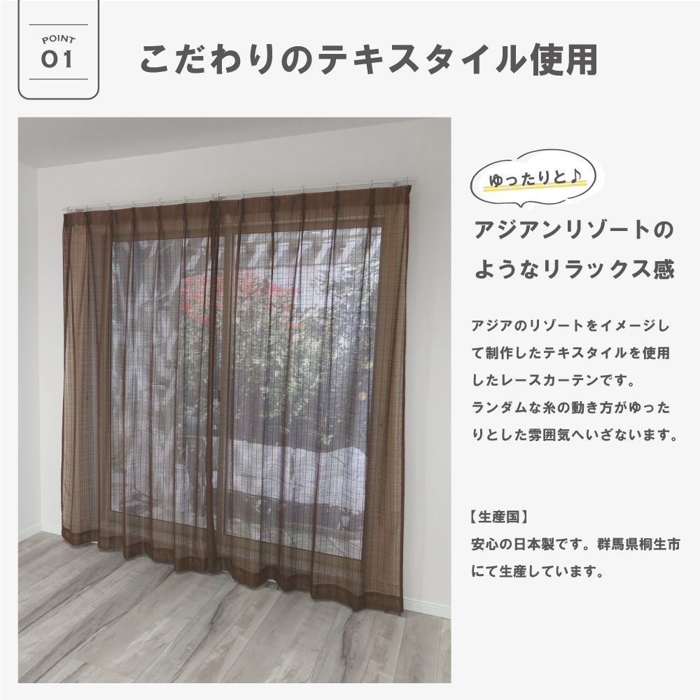 【美品】リゾート風　レースカーテン 美品】リゾート風 レースカーテン 新作レースカーテンの人気ランキング