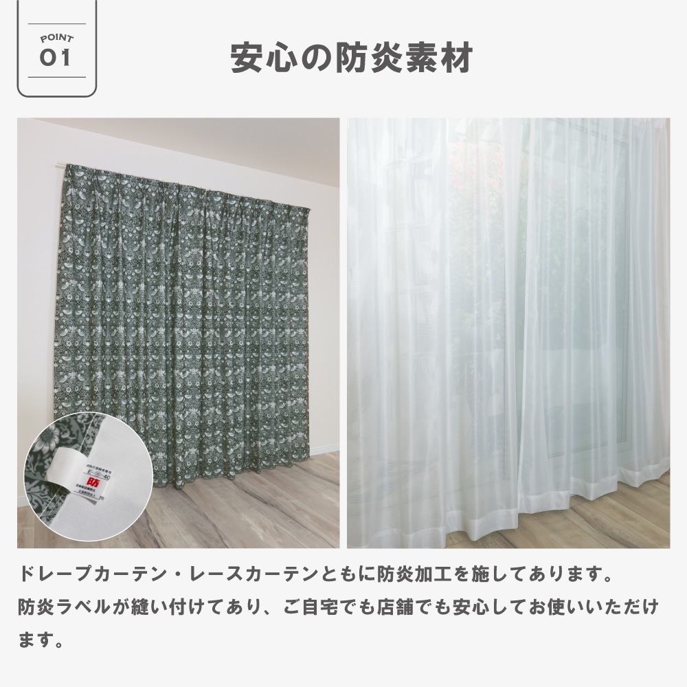 144サイズ】 ウィリアム・モリス ドレープカーテン+レースカーテン