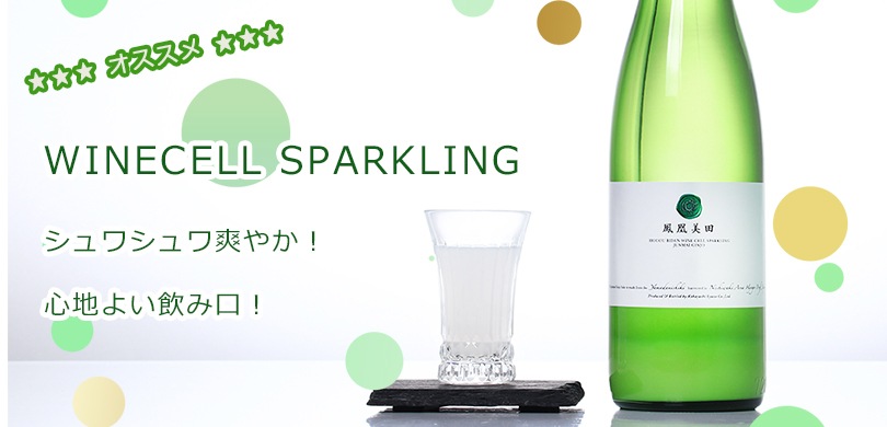 ˱ WINE CELL SPARKLING
