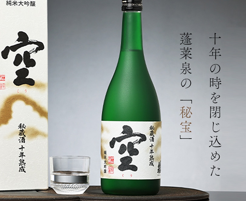 空瓶『秘蔵酒十四代』1.8L 掛け 箱無し