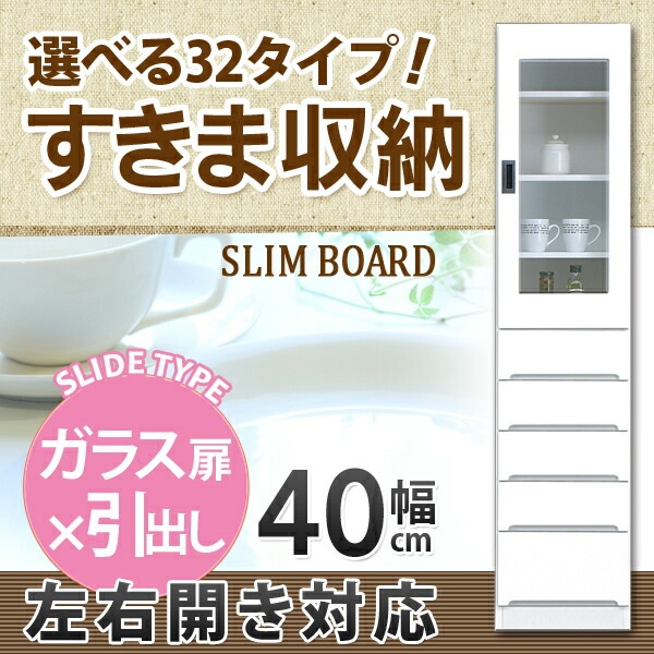 すきま収納 幅40ｃｍ 食器棚 エナメル塗装 鏡面 ホワイト ランドリー収納 日本製 大川家具-大川家具通販リラックス本店