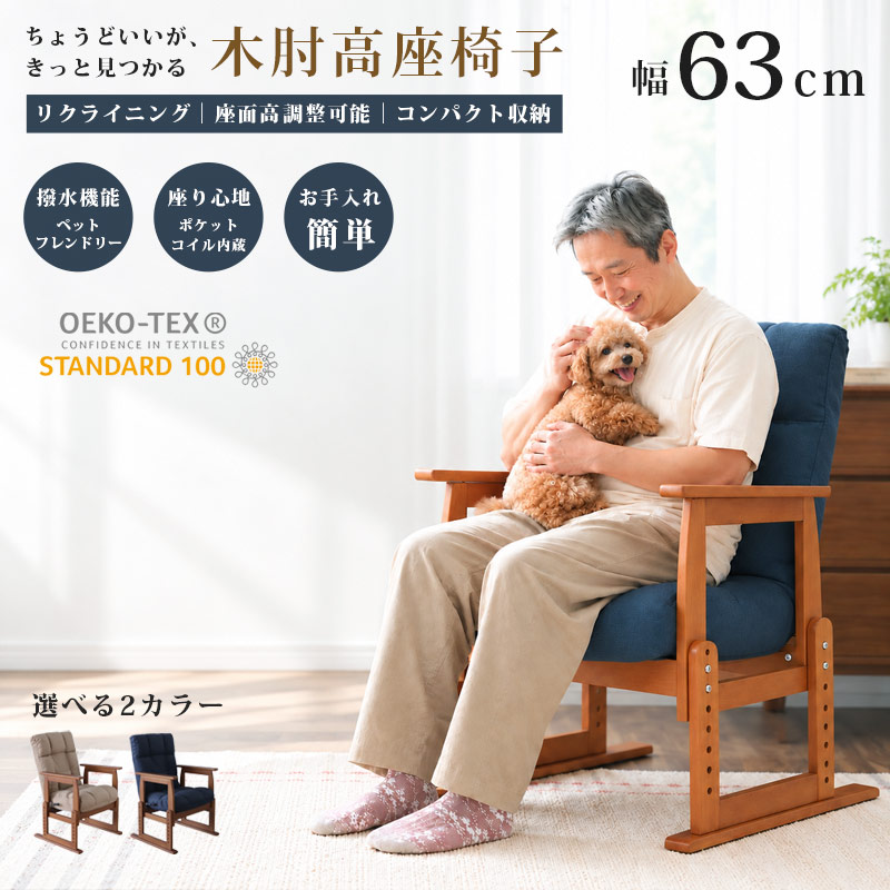 木肘座椅子