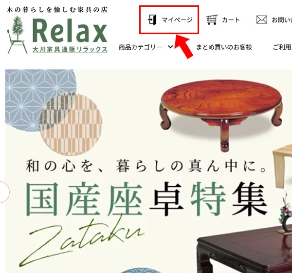 パソコン画面 マイページ