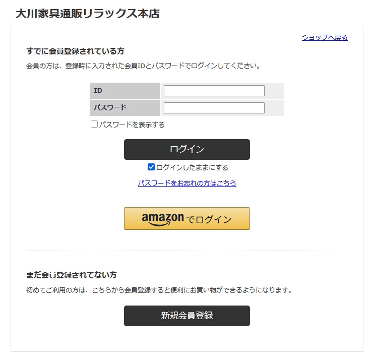 パソコン・スマートフォン画面 ログイン・新規会員登録