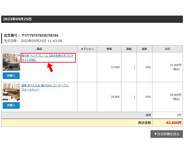 パソコン画面 購入履歴