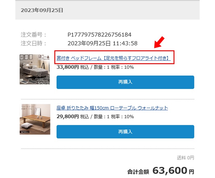 スマートフォン画面 購入履歴