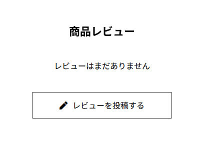 パソコン・スマートフォン画面 レビュー投稿