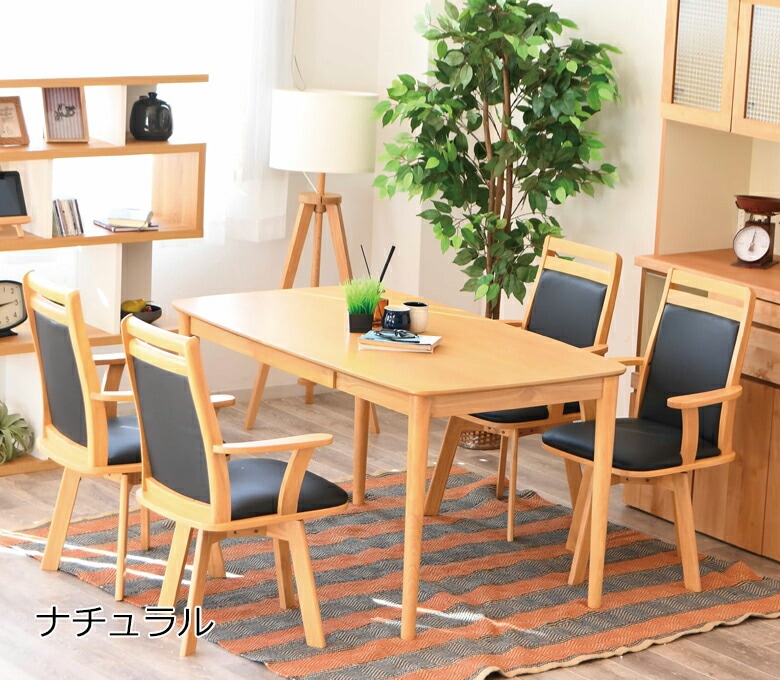 135ダイニングテーブルセット 5点セット 【椅子は肘付き肘なし選択可能