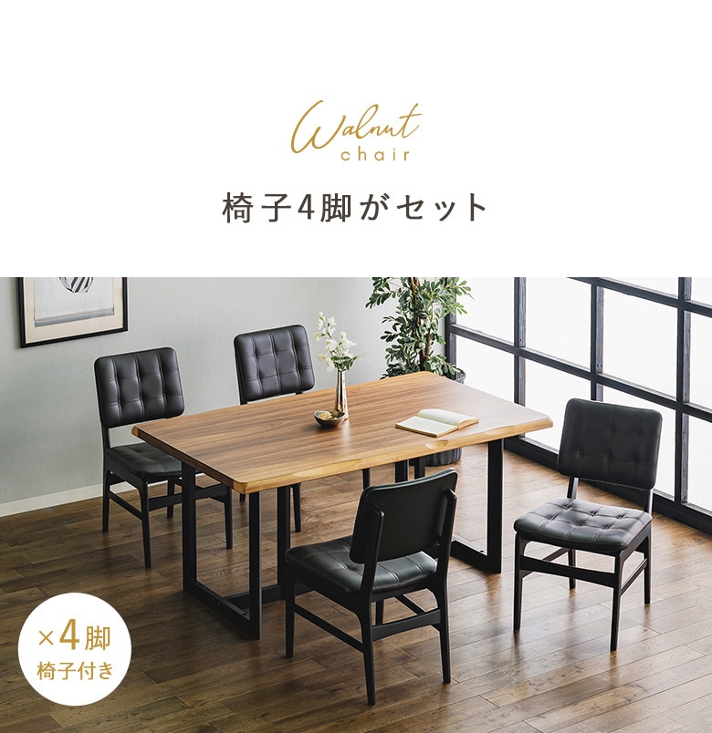2wayハイ＆ローのダイニングセット150×90｜大川家具通販リラックス本店