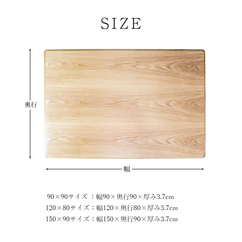 こたつ天板のみ こたつ板 タモ突板 全3サイズ 90×90/120×80/150×90cm コタツ天板単品 こたつテーブル用 天板のみ ...