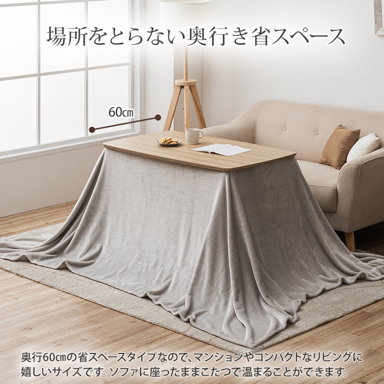 場所をとらない奥行き60cm 省スペース