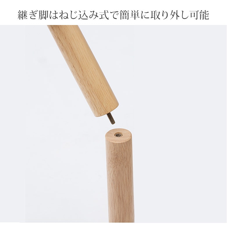 継脚はねじ込み式で簡単取り外し