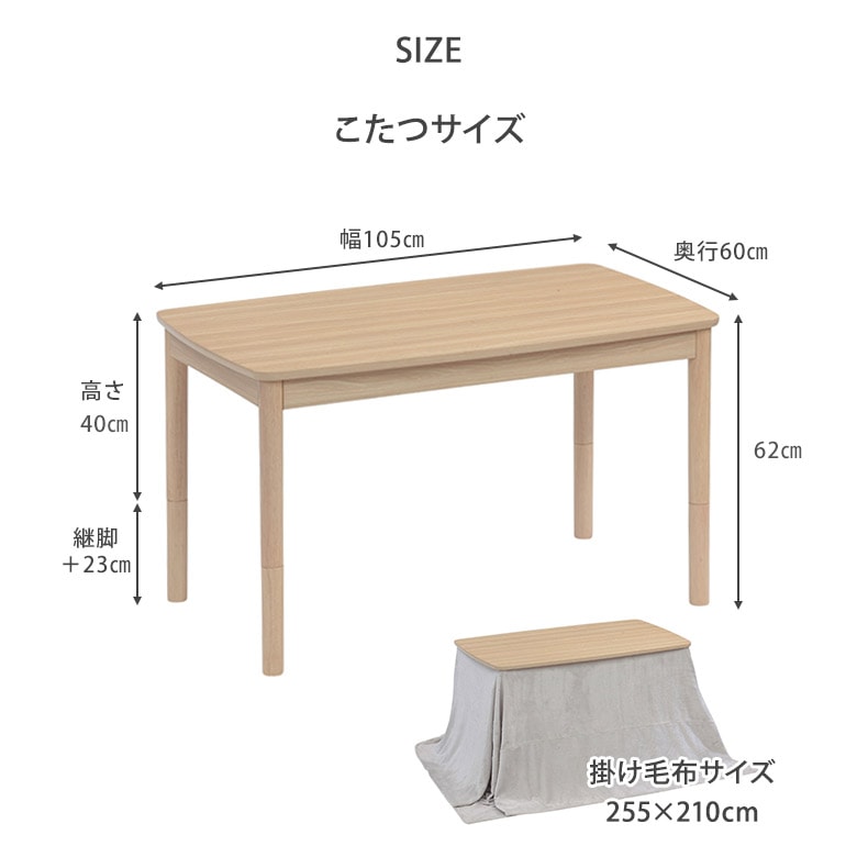 こたつ本体サイズ 掛け毛布サイズ