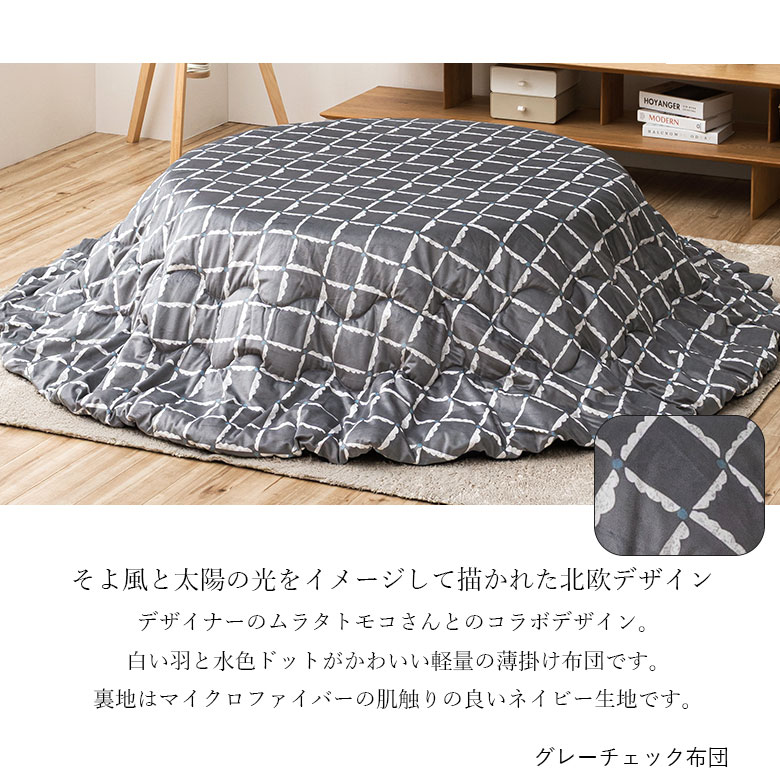 北欧テキスタイルのグレーチェック柄掛布団