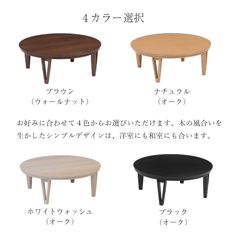 4カラーのこたつ選択