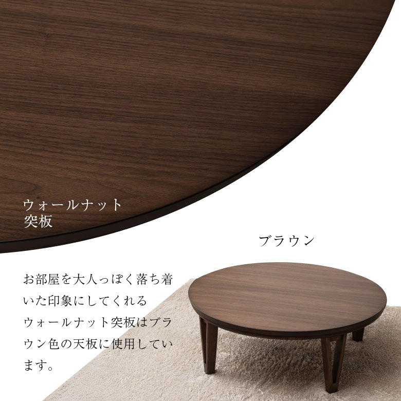 天板はウォールナット突き板を使用