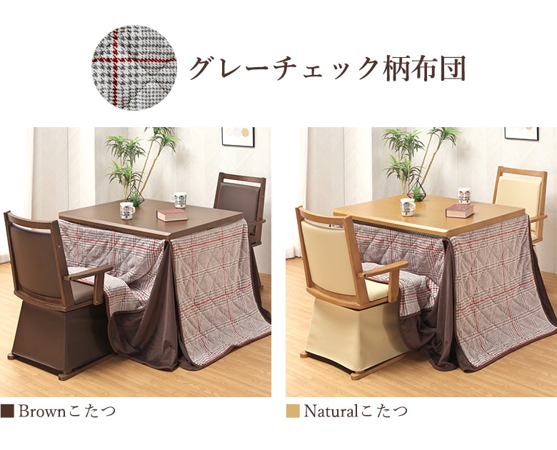 ダイニングこたつ4点セット・90×75cmハイタイプ｜大川家具通販
