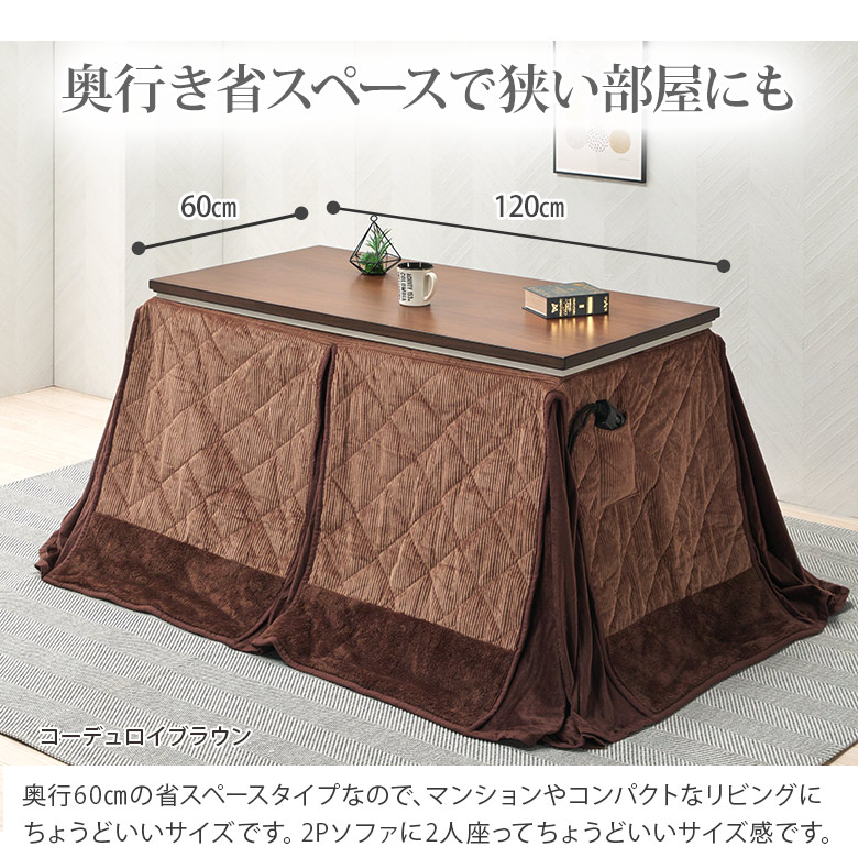 ソファの高さに合う こたつテーブル 120×60 高さ調節4段階 幅120cm