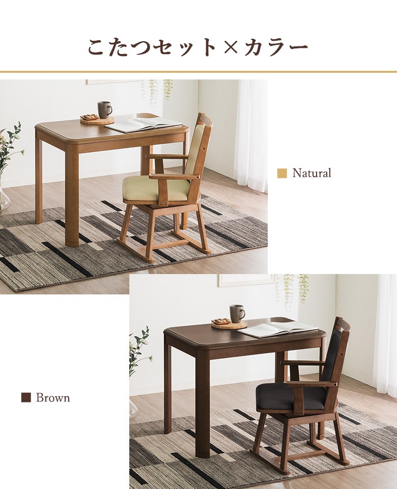 ハイタイプこたつ＆回転チェアの布団セット90×60｜大川家具通販