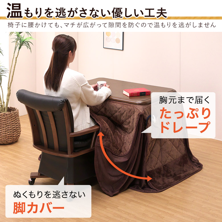 こたつ椅子ハイタイプ 一人用こたつ ハイタイプこたつ ダイニングこたつ 一人用 机 デスク