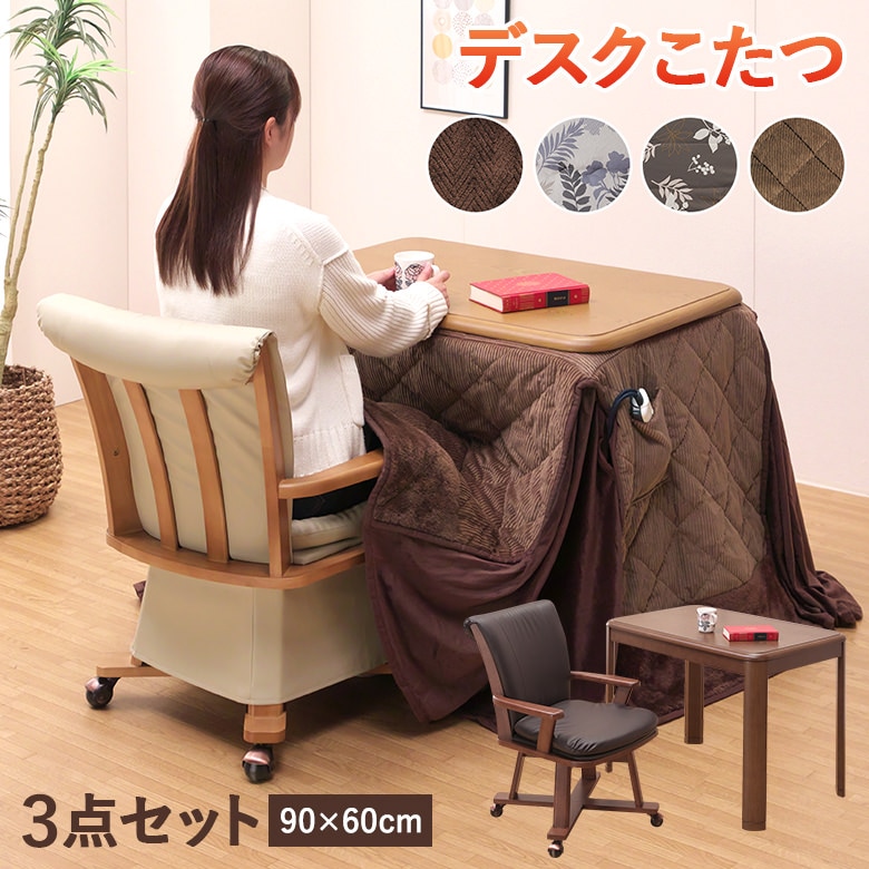 インテリア/住まい/日用品[山善] 一人用 こたつ (58cm 正方形) 3点