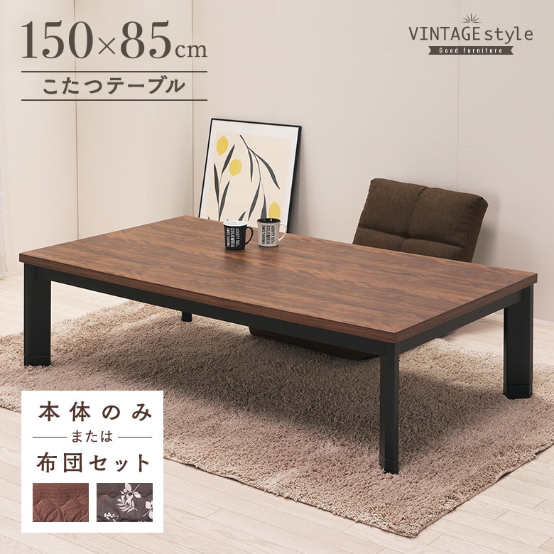 単品購入家具調こたつ　135x85cm 使用品 こたつ