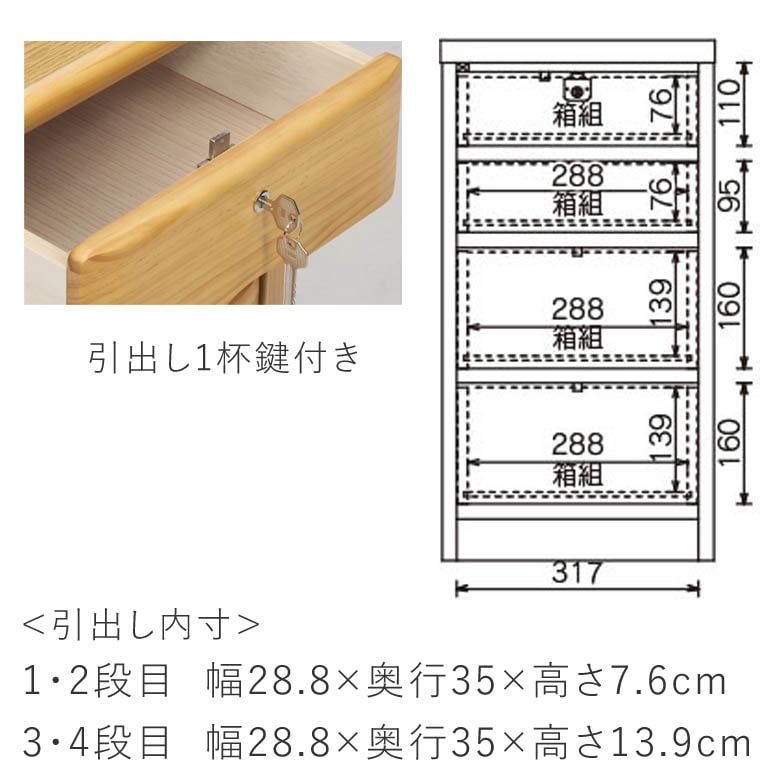 大川家具通販リラックス本店,チェスト 鍵付き 幅36cm 引出し4段