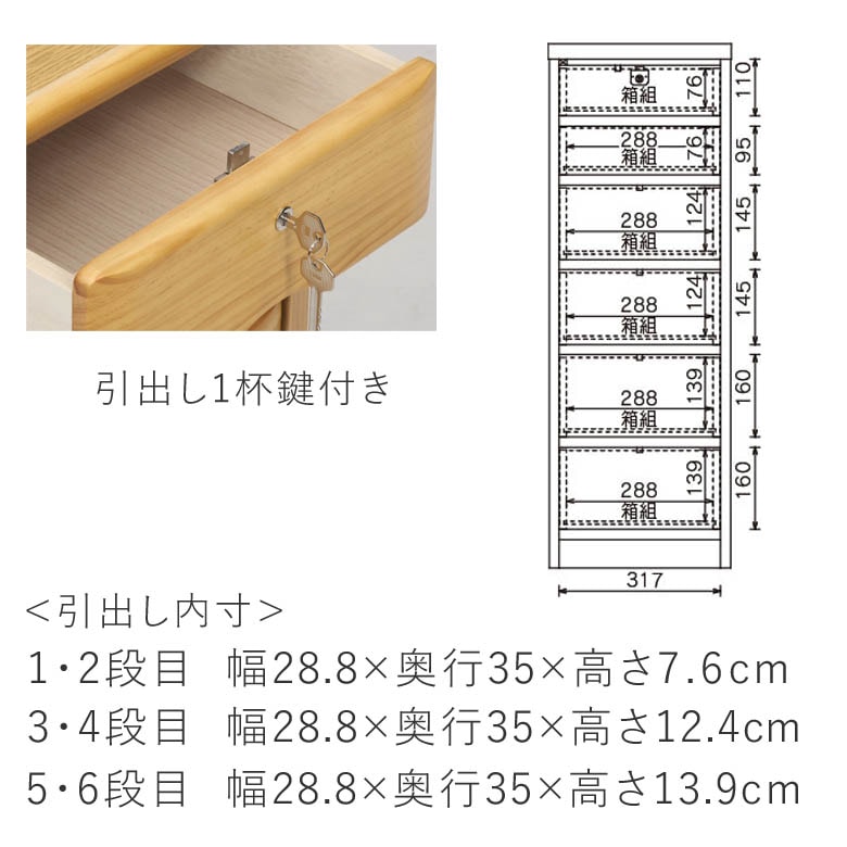 大川家具通販リラックス本店,チェスト 鍵付き 幅36cm 引出し6段