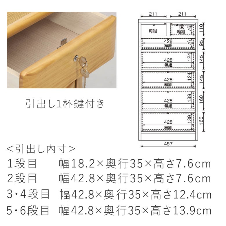 大川家具通販リラックス本店,チェスト 鍵付き 幅50cm 引出し6段