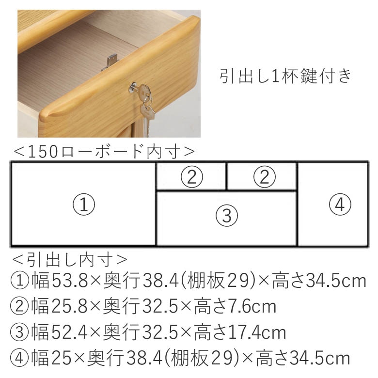 大川家具通販リラックス本店,ローボード 鍵付き 幅150cm テレビボード