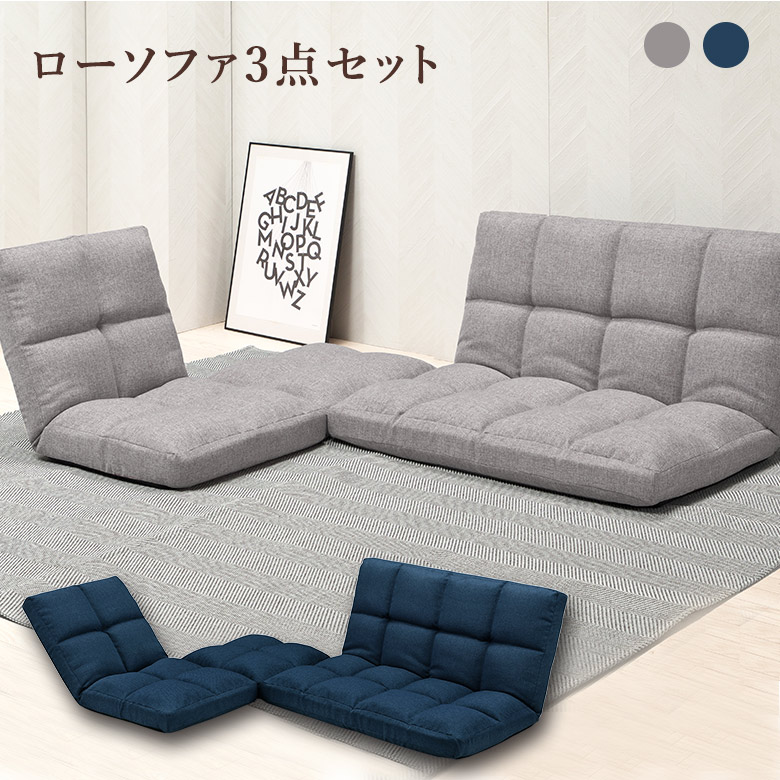 コーナーソファ3点セット