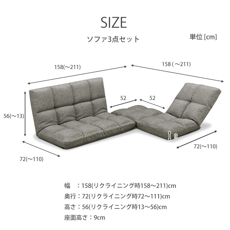 ソファサイズ