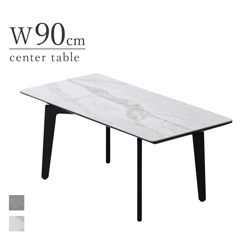 90センターテーブル 幅90cm ホワイト　グレー　