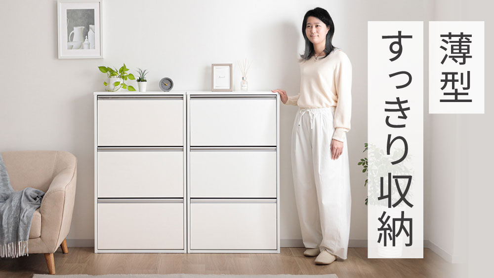 薄型シューズBOX