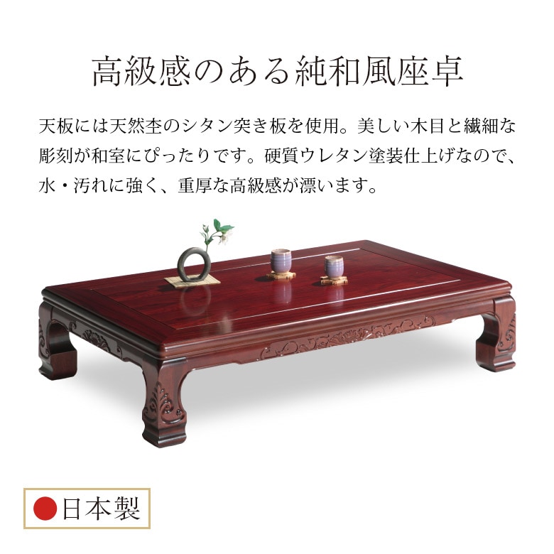 和風座卓　彫刻細工