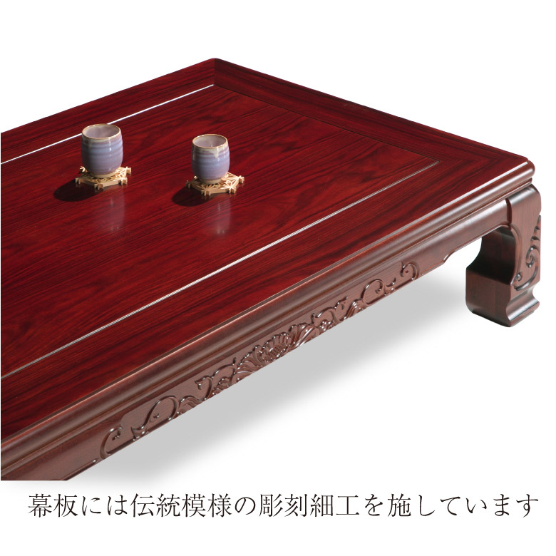 和風座卓　彫刻細工