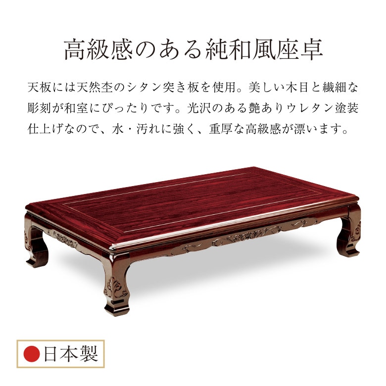 和風座卓 彫刻細工