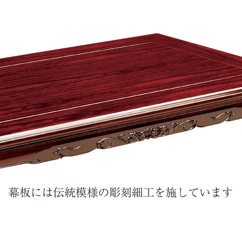 和風座卓 彫刻細工