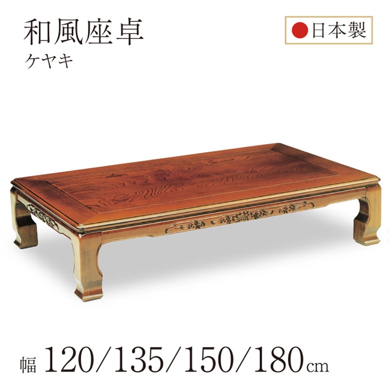 和風座卓　彫刻細工