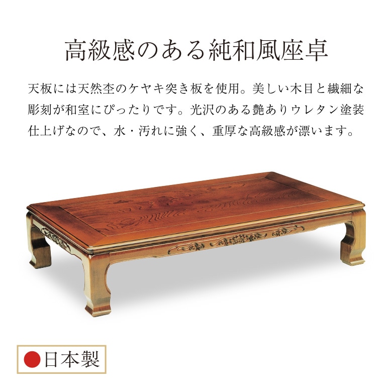 和風座卓　彫刻細工