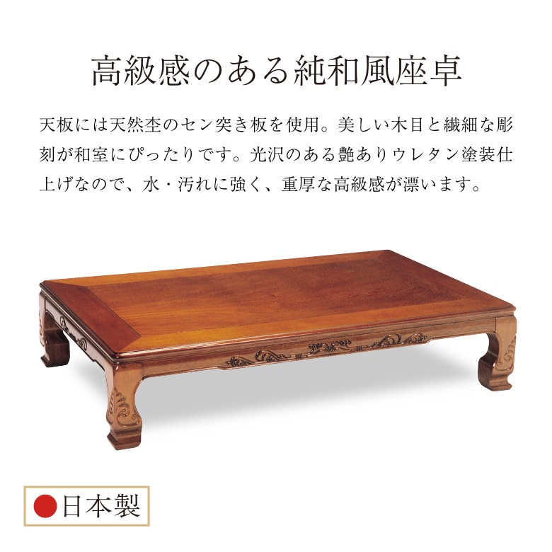【アンティーク】天然木 銘木 座卓 ローテーブル 古民家 和風座卓 座卓 彫刻入り ローテーブル 2サイズ 120/150cm セン 栓 せん