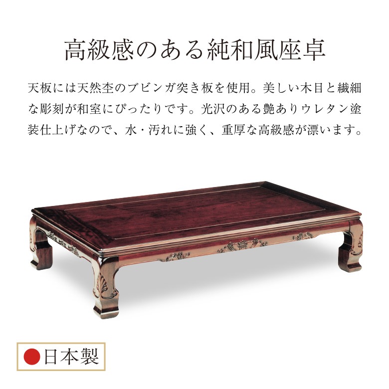 和風座卓　彫刻細工